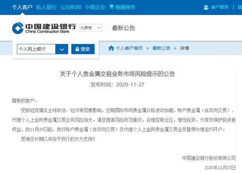 建設(shè)銀行暫停貴金屬交易新開戶業(yè)務(wù)，釋放何種市場信號？